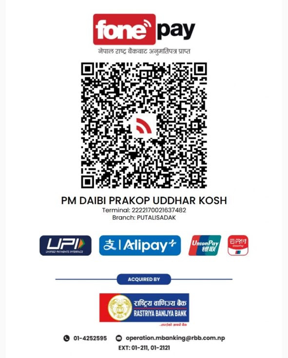 Official Fonepay QR code for PM Daibi Prakop Uddhar Kosh, Terminal 2222170021637482, Rastriya Banijya Bank Putalisadak branch